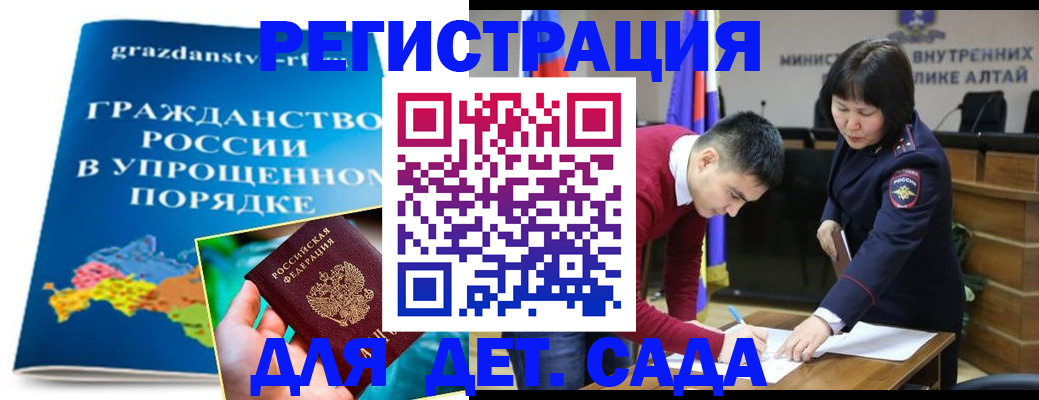 купить прописку в Рубцовске