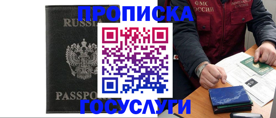 прописка для кредита в Рубцовске