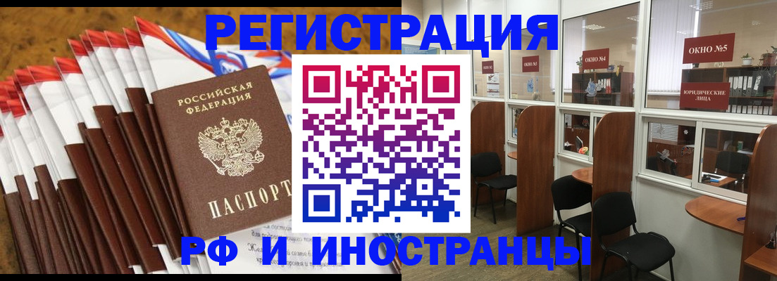 временная регистрация законно в Рубцовске