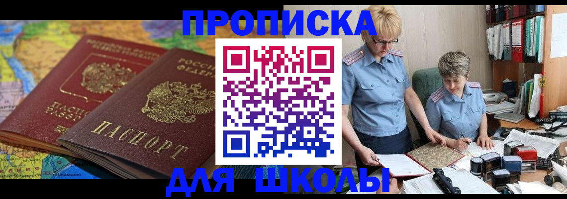 прописка штамп в Рубцовске