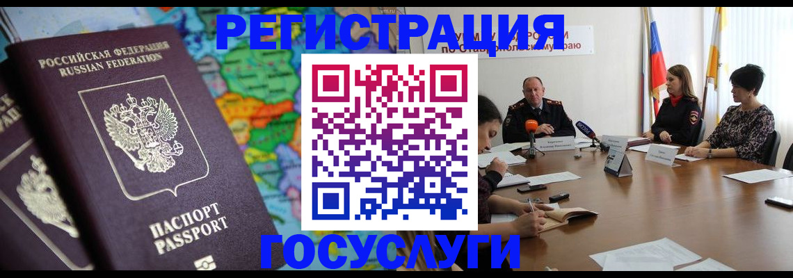 временная регистрация в Рубцовске