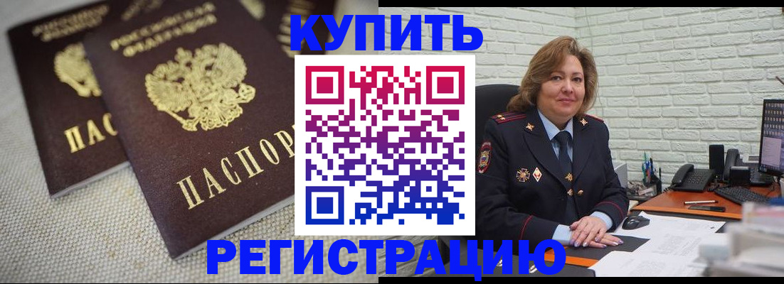 прописка для школы в Рубцовске